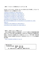 リリース（（参考１）スパムメールで使用されたメールアドレス一覧）