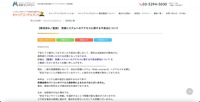 リリース（【解消済み／重要】　受講システムへのアクセスに関する不具合について）