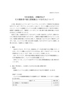 リリース（当社従業員、求職者及びその関係者の個人情報漏えいのおそれについて）