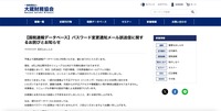 リリース（【国税速報データベース】パスワード変更通知メール誤送信に関するお詫びとお知らせ）