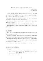 リリース（弊社作業所一箇所の NAS への不正アクセスに関するお知らせ）