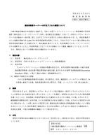 リリース（委託事業者サーバーへの不正アクセス被害について）