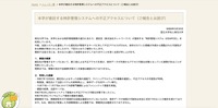 リリース（本学が委託する特許管理システムへの不正アクセスについて（ご報告とお詫び））