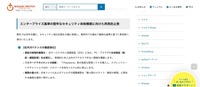リリース（エンタープライズ基準の堅牢なセキュリティ体制構築に向けた再発防止策）