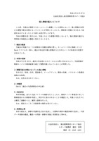 リリース（個人情報の漏えいについて）