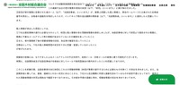 リリース（個人情報が流出した原因）