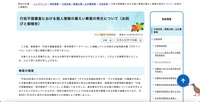 リリース（行政不服審査における個人情報の漏えい事案の発生について（お詫びと御報告））