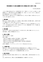 リリース（弊社受託業務における委託元金融機関のお客さま情報流出に関するお詫びとご報告）