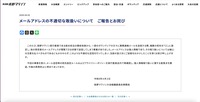 リリース（メールアドレスの不適切な取扱いについて　ご報告とお詫び）