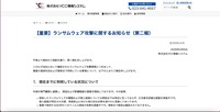 リリース（【重要】ランサムウェア攻撃に関するお知らせ（第二報））