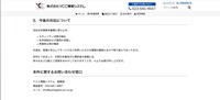 リリース（今後の対応について）