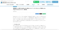 リリース（情報漏えいに関するお知らせと現状について（ランサムウェア攻撃による不正アクセスについて・第5報））