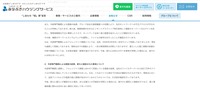リリース（外部専門機関による調査の結果、新たに確認された事実について）