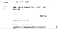 リリース（【重要なお知らせ】弊社従業員アカウントへの不正アクセスに関するご報告）