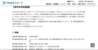 リリース（本件の対応経緯）