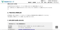 リリース（今後の対応と再発防止策）