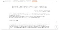 リリース（患者様の個人情報に関する不正アクセス発生のご報告とお詫び）