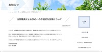 リリース（当院職員によるSNSへの不適切な投稿について）