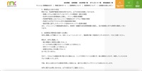 リリース（再発防止に向けた対応）