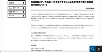 リリース（株式会社メディカ出版への不正アクセスによる学生等の個人情報流出の恐れについて）