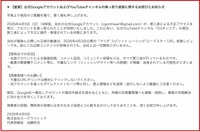 リリース（【重要】公式GoogleアカウントおよびYouTubeチャンネルの乗っ取り被害に関するお詫びとお知らせ）