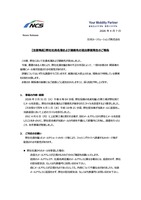 リリース（【注意喚起】弊社社員名簿および連絡先の流出事案発生のご報告）