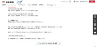 リリース（二次被害について）