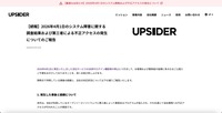 リリース（【続報】2026年4月1日のシステム障害に関する調査結果および第三者による不正アクセスの発生についてのご報告）