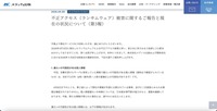 リリース（不正アクセス（ランサムウェア）被害に関するご報告と現在の状況について（第3報））