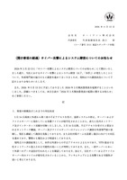 リリース（（開示事項の経過）サイバー攻撃によるシステム障害についてのお知らせ）
