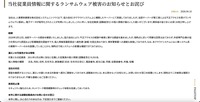 リリース（当社従業員情報に関するランサムウェア被害のお知らせとお詫び）