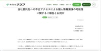 リリース（当社委託先への不正アクセスによる個人情報漏洩の可能性に関するご報告とお詫び）