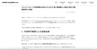 リリース（クレジットカード決済再開のお知らせ および 個人情報漏えい懸念に関する調査結果のご報告）