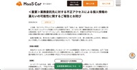 リリース（＜重要＞業務委託先に対する不正アクセスによる個人情報の漏えいの可能性に関するご報告とお詫び）