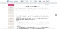 リリース（サイバー攻撃によるシステム障害発生について）
