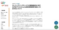 リリース（カーシェアリングサービスの業務委託先に対する不正アクセスによる会員様情報等の漏えいのおそれについて）