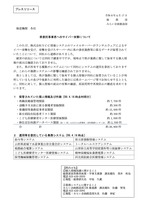 リリース（県委託事業者へのサイバー攻撃について）