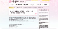 リリース（サイバー攻撃による不正アクセスについて（第1報）令和8年4月17日）