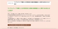 リリース（ランサムウェア攻撃による市営住宅入居者の情報漏えいに関するお知らせとお詫び）