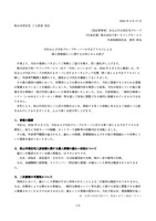 リリース（当社および当社グループサーバへの不正アクセスによる個人情報漏えいに関するお知らせとお詫び）