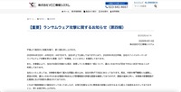 リリース（【重要】ランサムウェア攻撃に関するお知らせ（第四報））