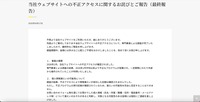 リリース（当社ウェブサイトへの不正アクセスに関するお詫びとご報告（最終報告））
