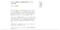 リリース（サイバー攻撃による被害の発生について（第二報）1）