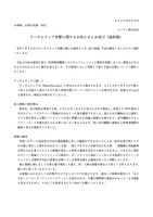 リリース（ランサムウェア攻撃に関するお知らせとお詫び（最終報））