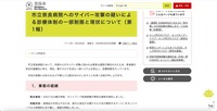 リリース（市立奈良病院へのサイバー攻撃の疑いによる診療体制の一部制限と現状について（第1報））