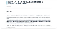 リリース（当社サーバー等へのランサムウェア攻撃に関するお知らせとお詫び（第3報））