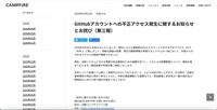 リリース（GitHubアカウントへの不正アクセス発生に関するお知らせとお詫び（第三報））