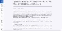 リリース（【お知らせ】株式会社メディカ出版へのランサムウェア攻撃による学生情報漏えいの可能性について）