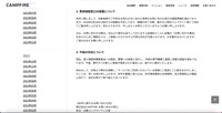 リリース（専用相談窓口の設置について）