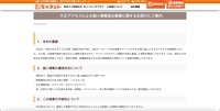 リリース（不正アクセスによる個人情報流出事案に関するお詫びとご案内）